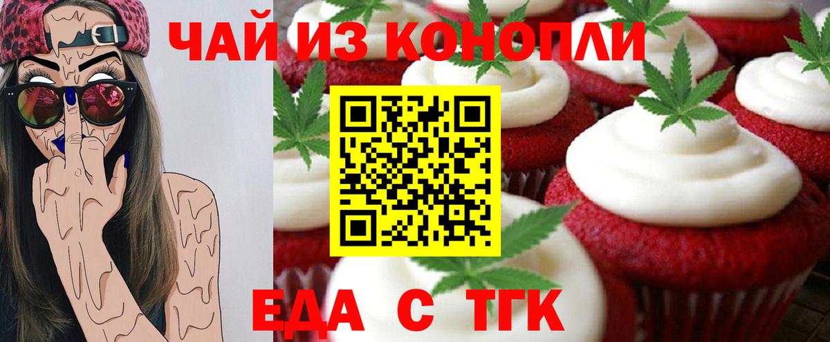 Печенье с ТГК марихуана  Вход с VPN  Маркс 