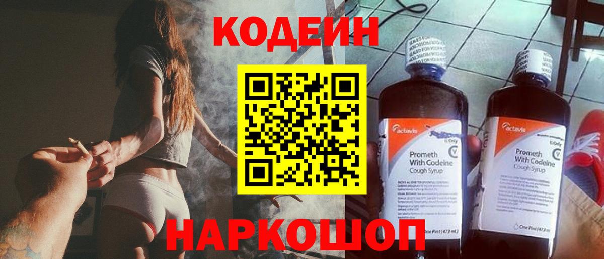 Кодеин Purple Drank  Кодеиновый сироп Lean напиток Lean (лин)  Маркс  где купить наркотик  Вход с VPN 