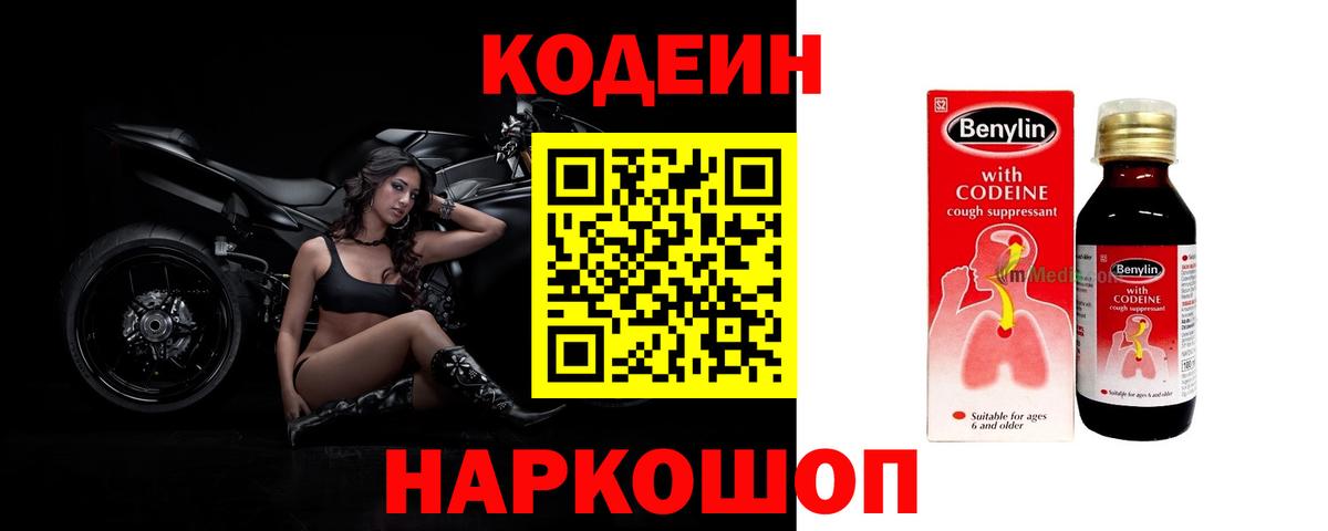 Codein Purple Drank  Маркс  Codein напиток Lean (лин) 